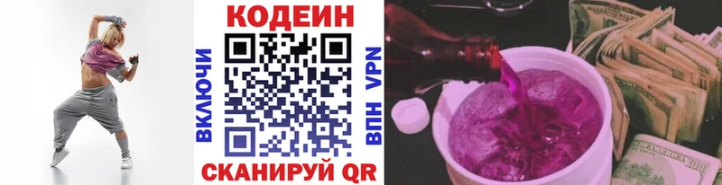 Кодеин Purple Drank  Купить закладки  Ржев 
